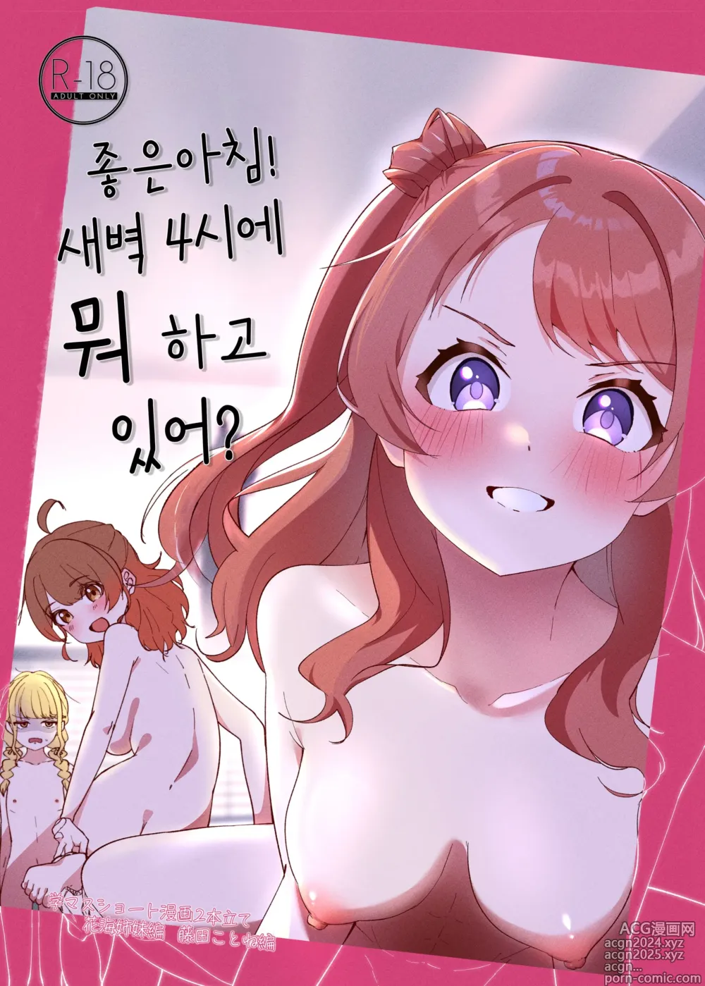 Page 1 of doujinshi 좋은아침! 새벽 4시에 뭐하고 있어?