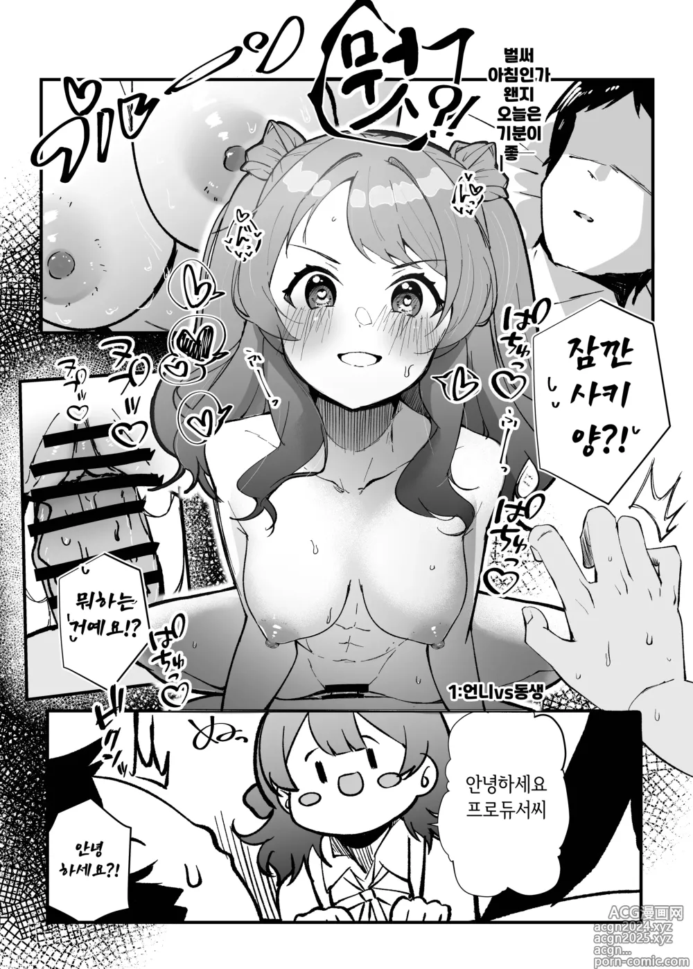 Page 2 of doujinshi 좋은아침! 새벽 4시에 뭐하고 있어?