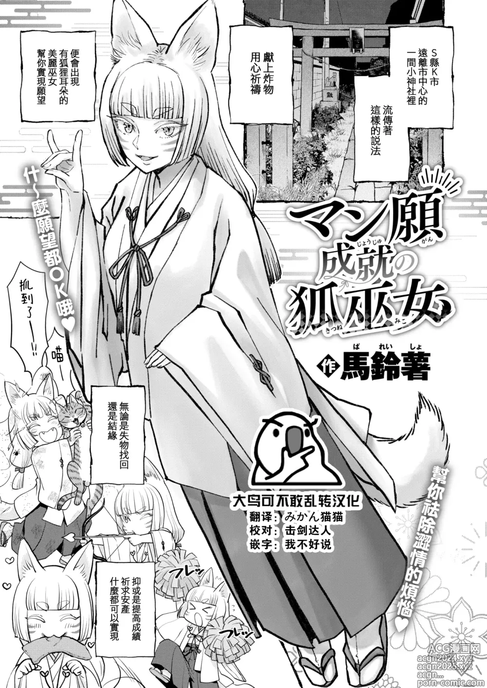 Page 1 of manga Manganjouju no Kitsunemiko