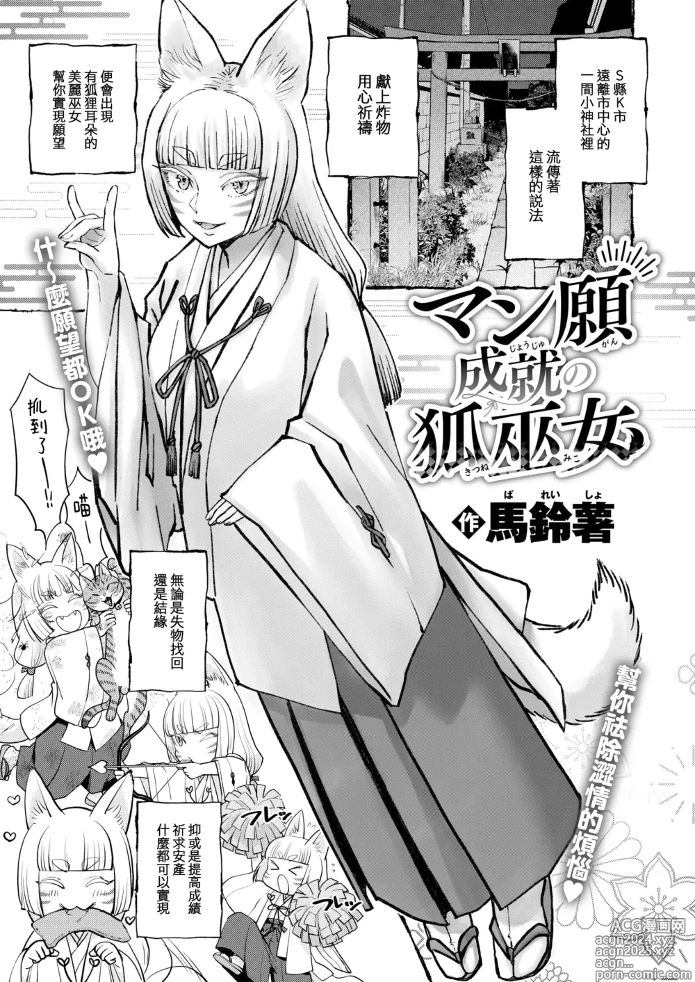 Page 2 of manga Manganjouju no Kitsunemiko