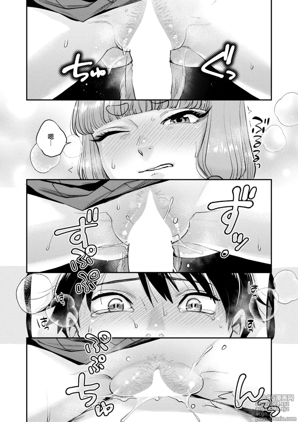 Page 16 of manga Manganjouju no Kitsunemiko