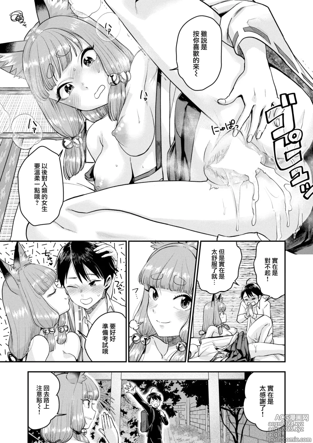 Page 22 of manga Manganjouju no Kitsunemiko