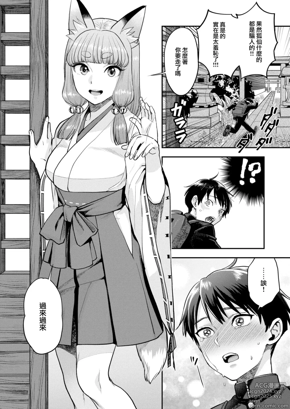 Page 7 of manga Manganjouju no Kitsunemiko