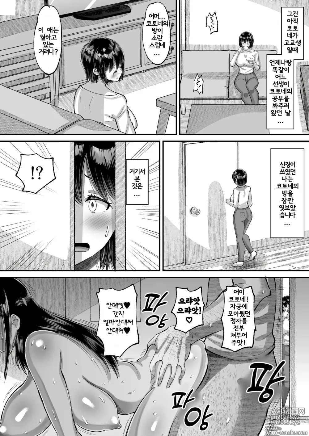 Page 4 of doujinshi 귀죽교사에게 타락하는 나의 학생회장 03~엄마 사유리편