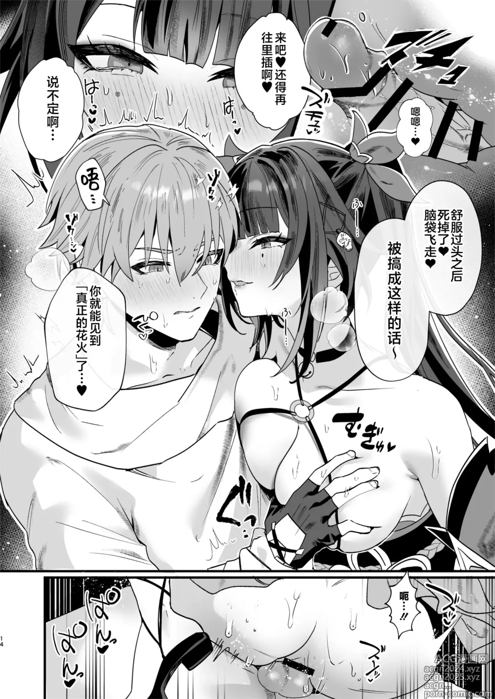 Page 14 of doujinshi Tanoshii Koto, Shiyo? - Shall we do something good?