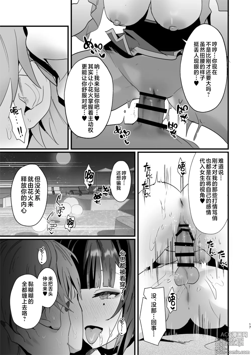 Page 17 of doujinshi Tanoshii Koto, Shiyo? - Shall we do something good?