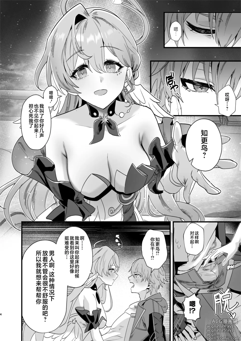 Page 4 of doujinshi Tanoshii Koto, Shiyo? - Shall we do something good?