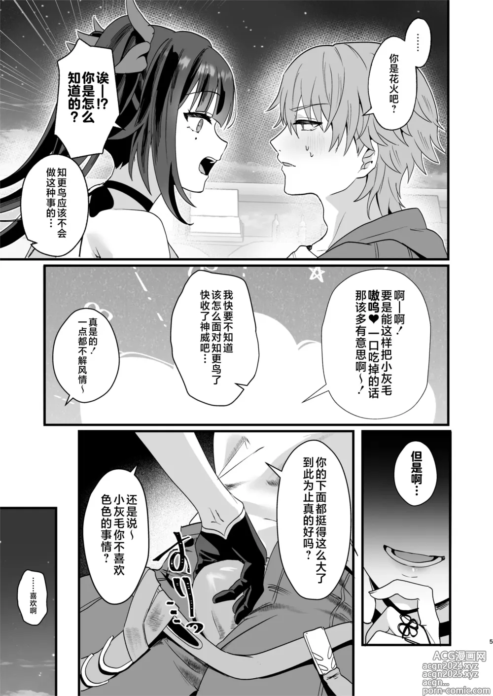 Page 5 of doujinshi Tanoshii Koto, Shiyo? - Shall we do something good?