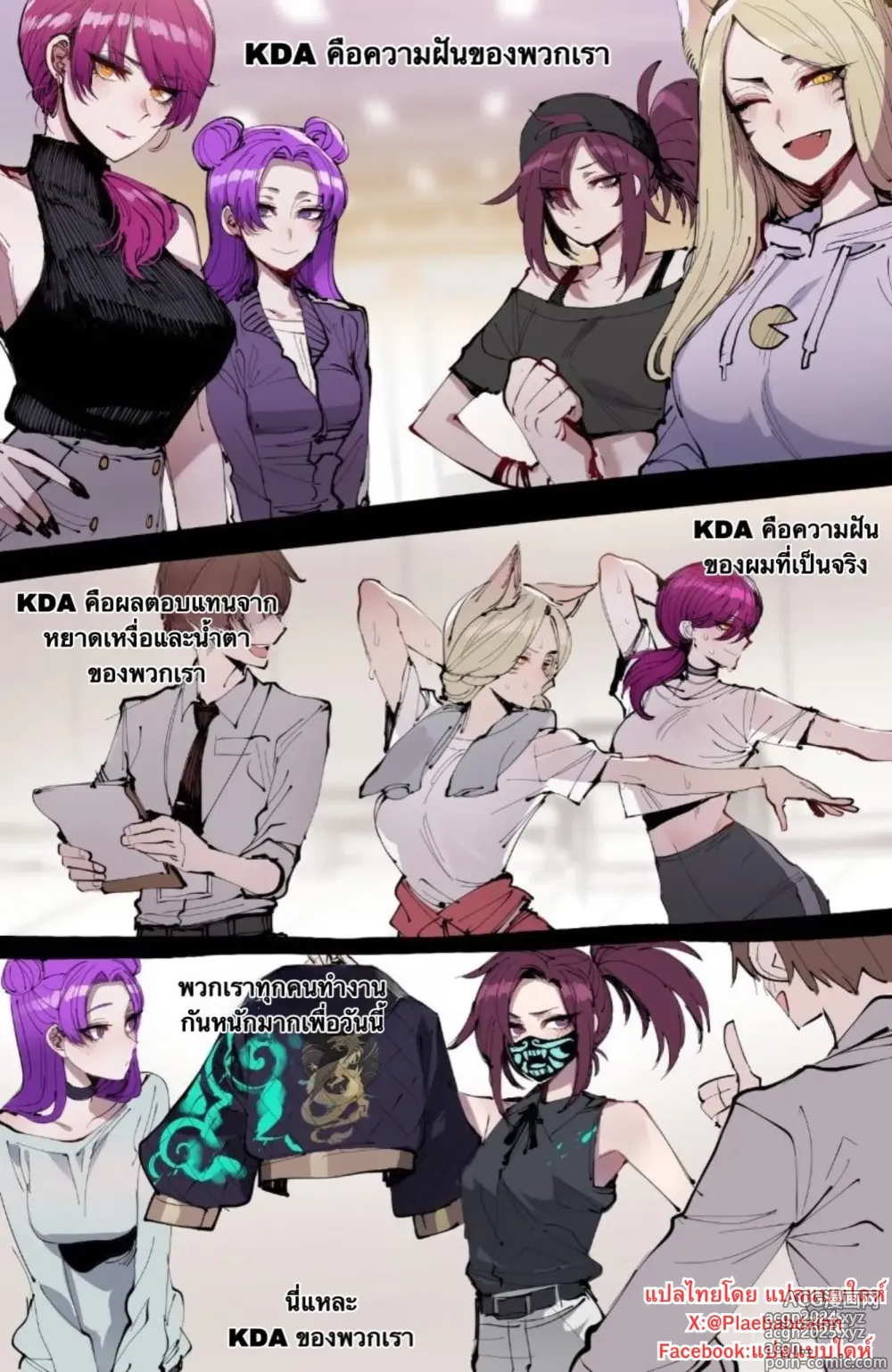 Page 1 of doujinshi K/DA Take Over