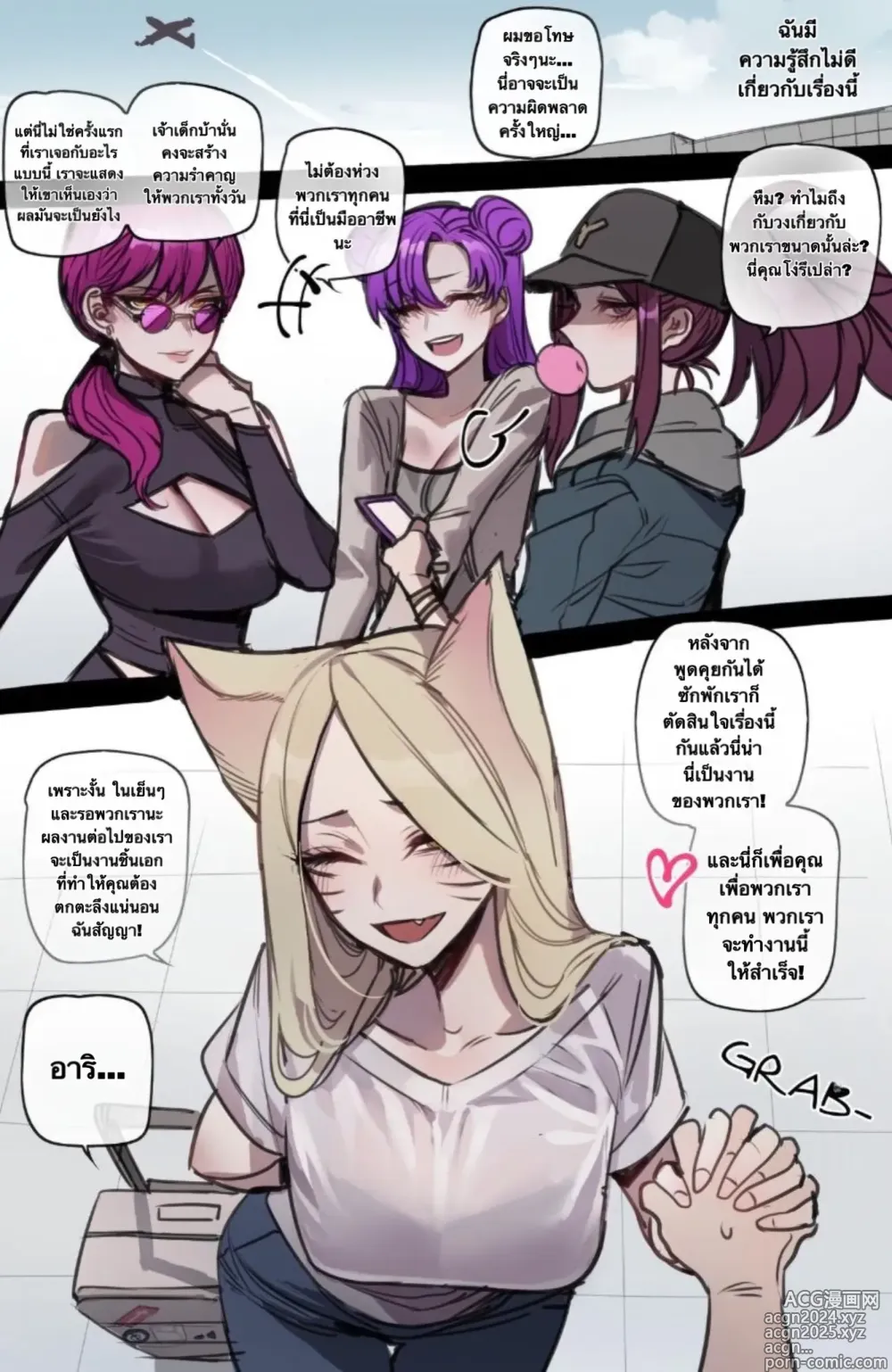 Page 9 of doujinshi K/DA Take Over