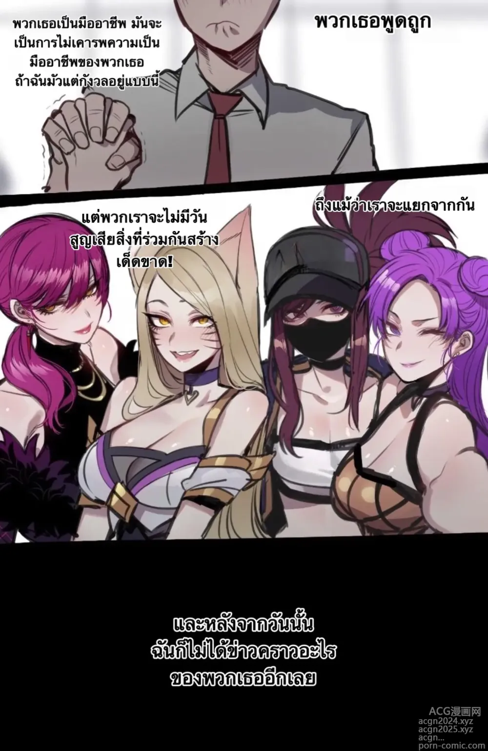 Page 10 of doujinshi K/DA Take Over