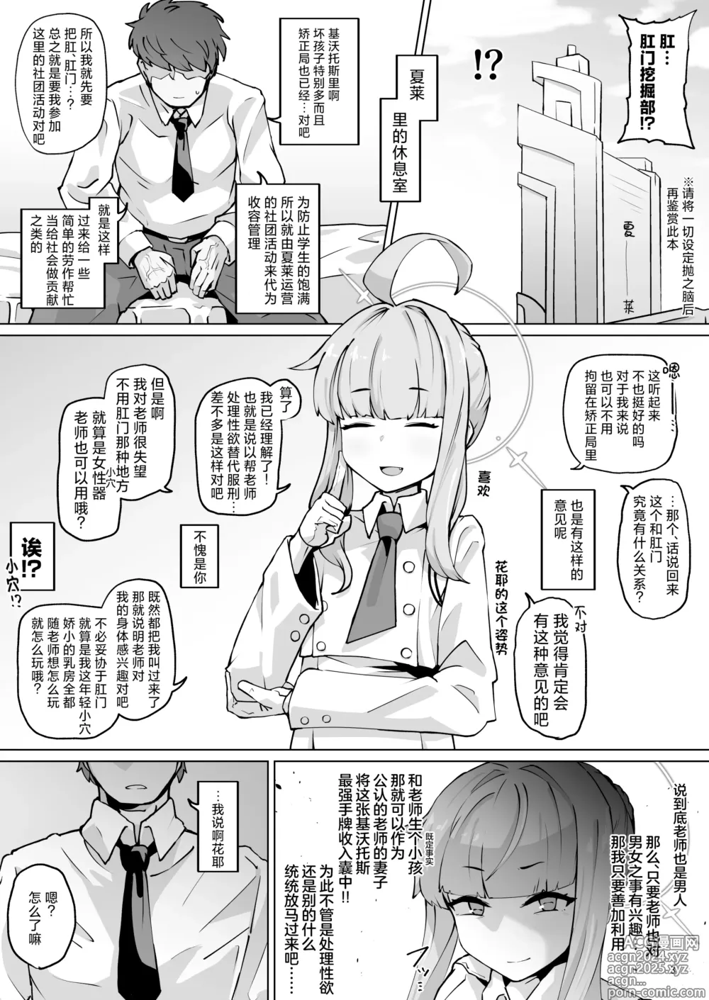 Page 2 of doujinshi 肛门挖掘部 超人篇