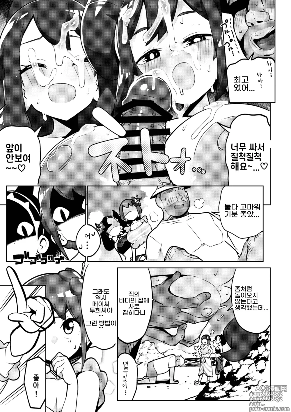 Page 12 of doujinshi 포켓 빗치 03