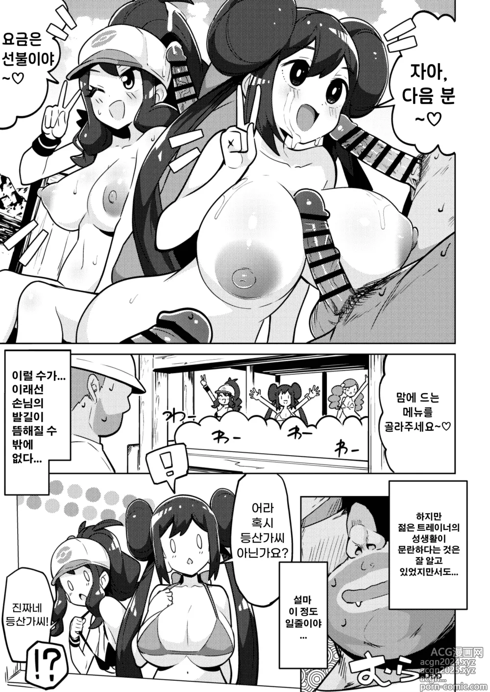 Page 6 of doujinshi 포켓 빗치 03