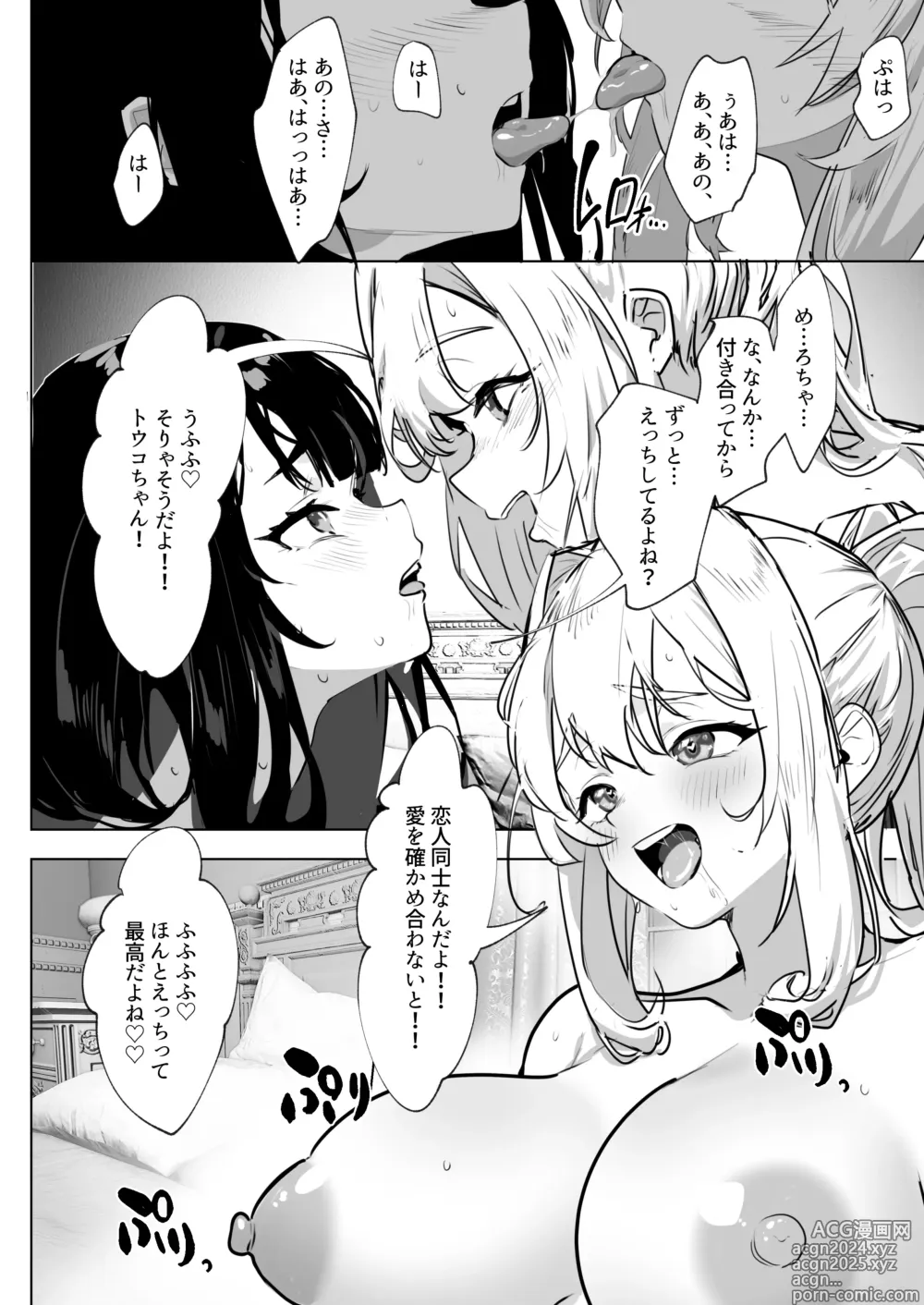 Page 5 of doujinshi Futanari Akuyaku Reijou ni Tensei shita no de Otomege no Heroine o Kouryaku Shimasu 2