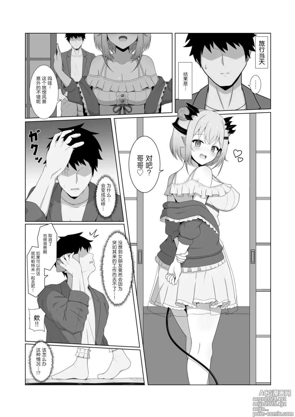 Page 4 of doujinshi Akuma de Kanojo no Imouto Desu 2