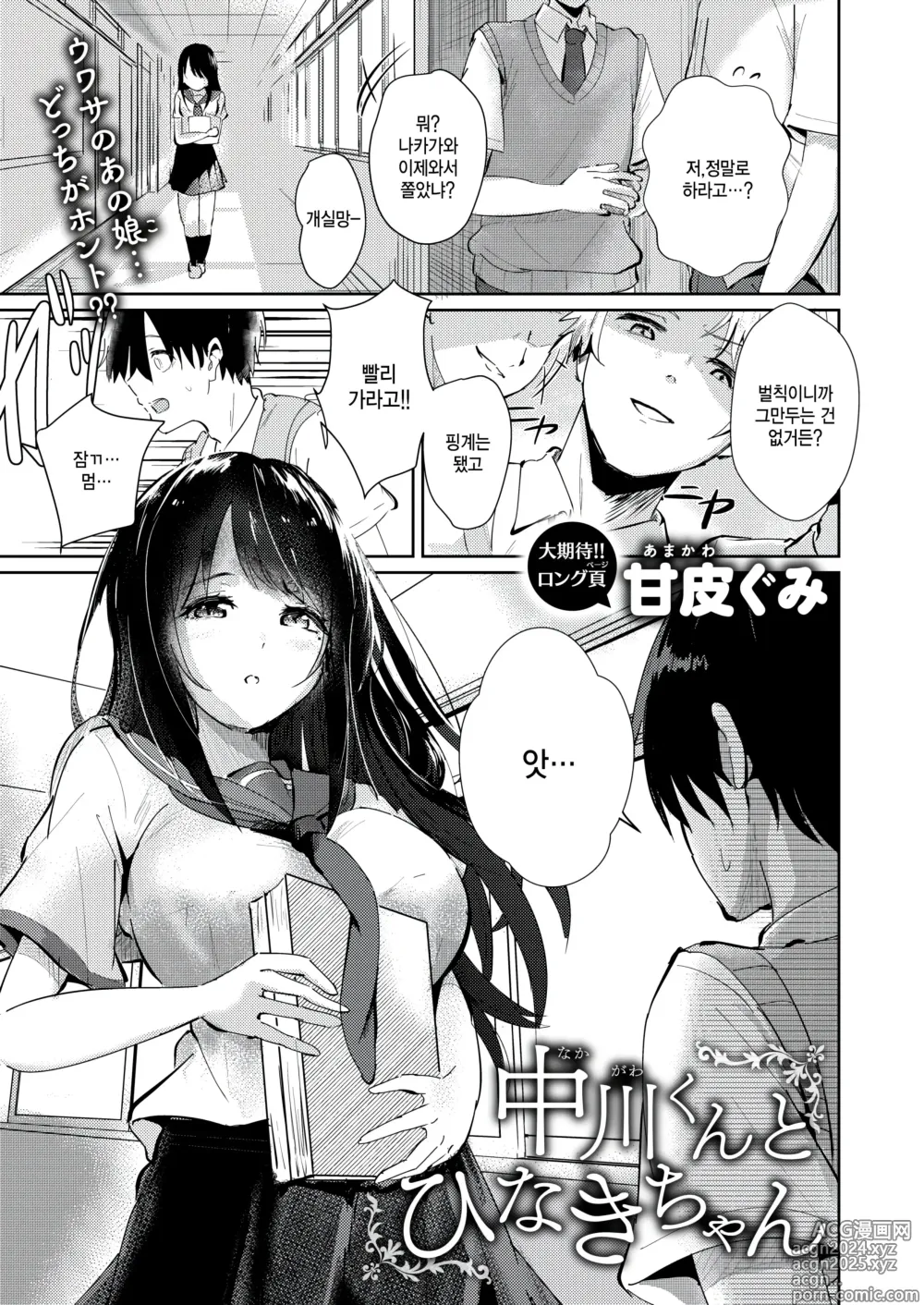 Page 1 of manga Nakagawa-kun to Hinaki-chan