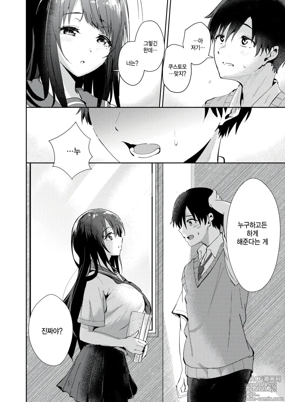 Page 2 of manga Nakagawa-kun to Hinaki-chan