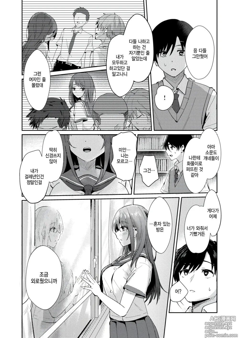 Page 12 of manga Nakagawa-kun to Hinaki-chan