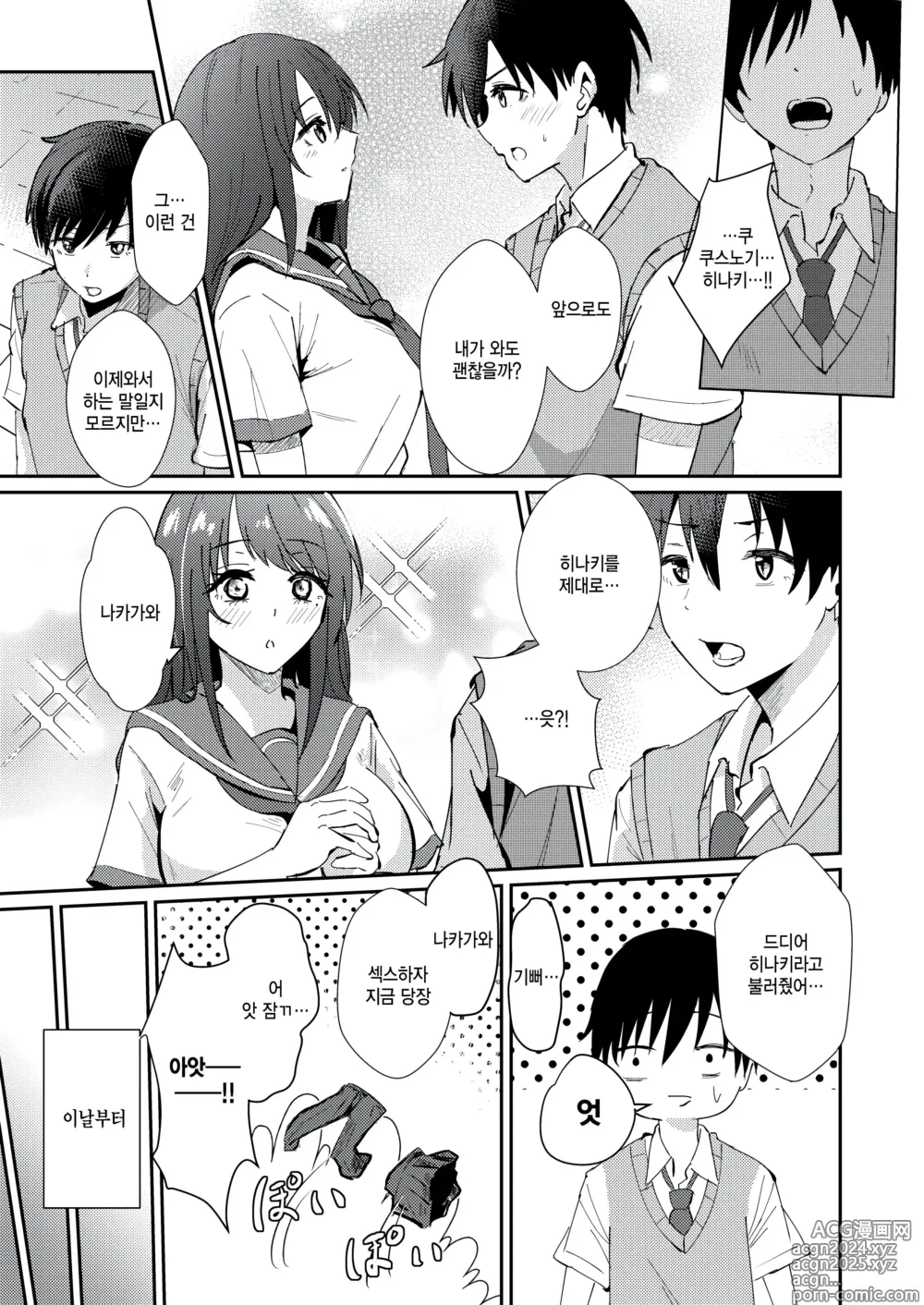 Page 13 of manga Nakagawa-kun to Hinaki-chan