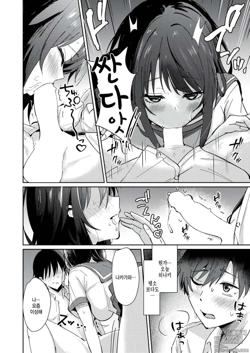 Page 16 of manga Nakagawa-kun to Hinaki-chan