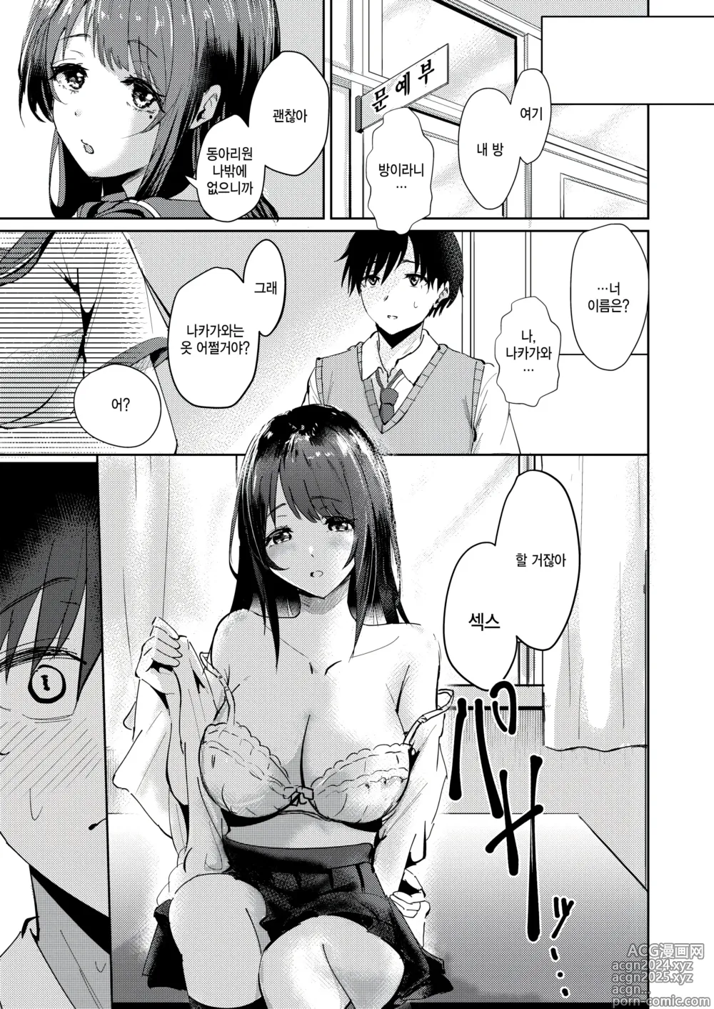 Page 3 of manga Nakagawa-kun to Hinaki-chan