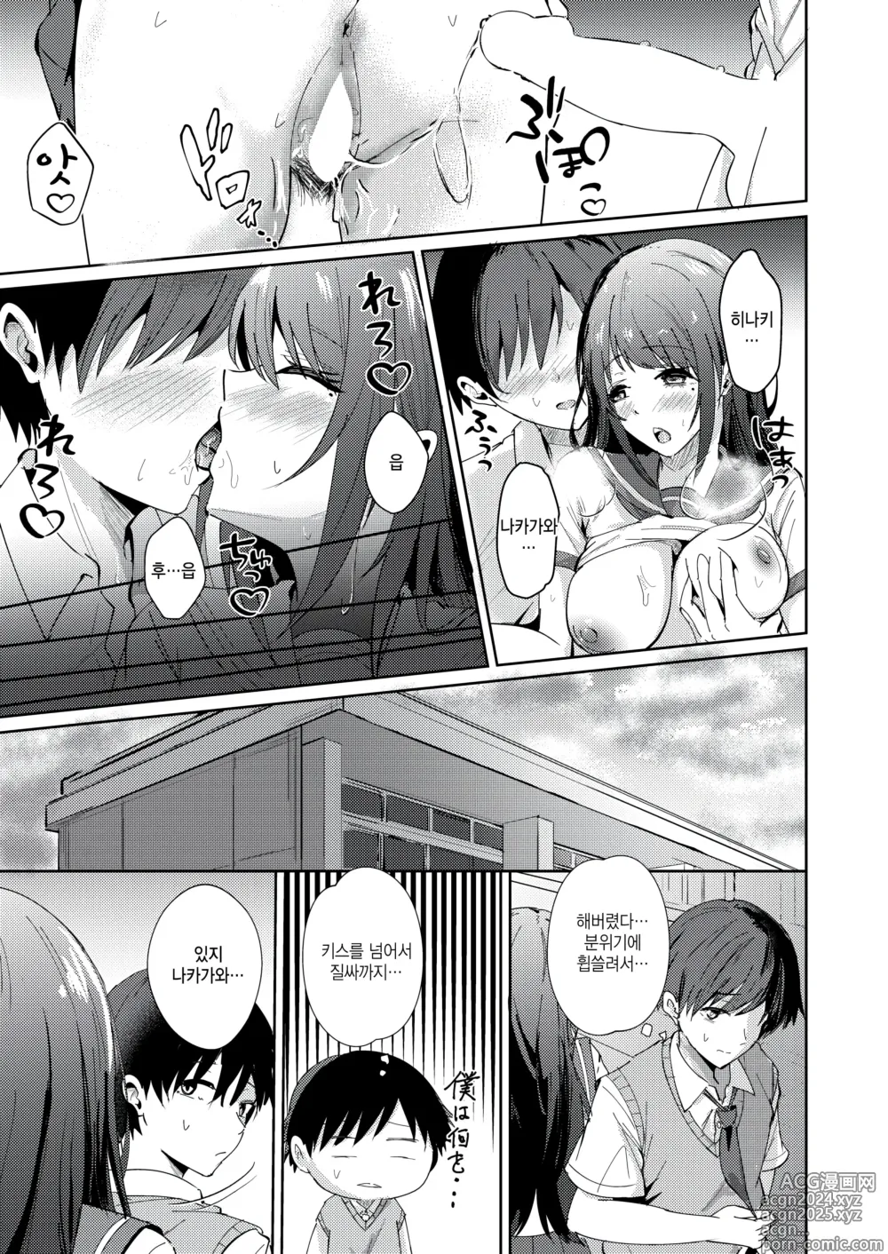 Page 29 of manga Nakagawa-kun to Hinaki-chan