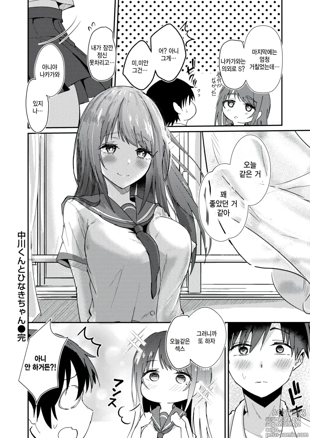 Page 30 of manga Nakagawa-kun to Hinaki-chan