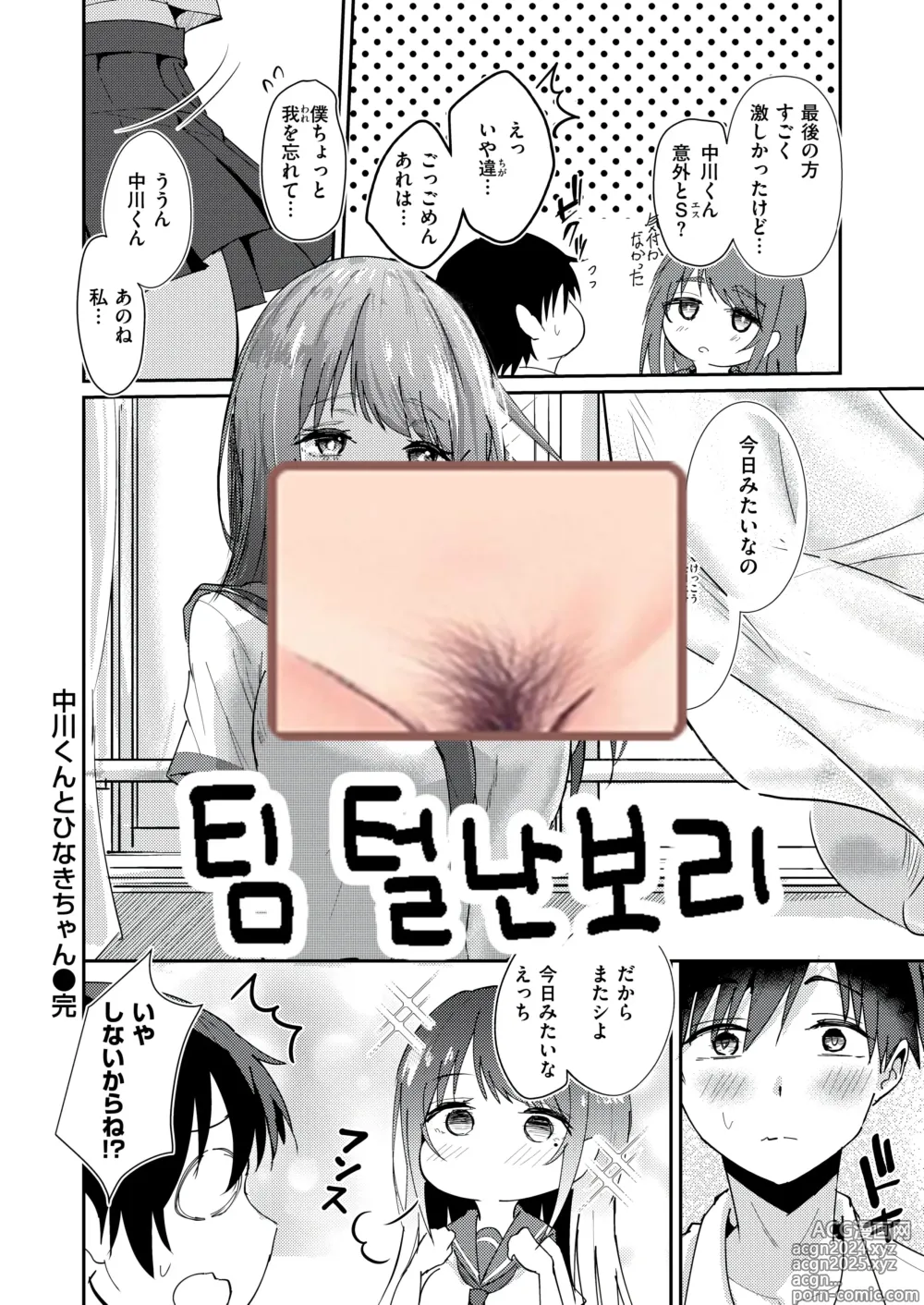 Page 31 of manga Nakagawa-kun to Hinaki-chan