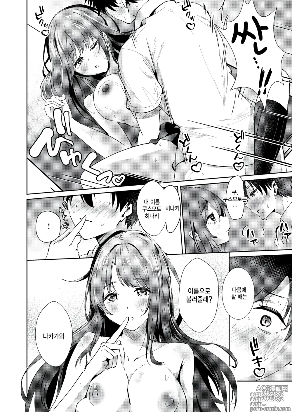 Page 8 of manga Nakagawa-kun to Hinaki-chan