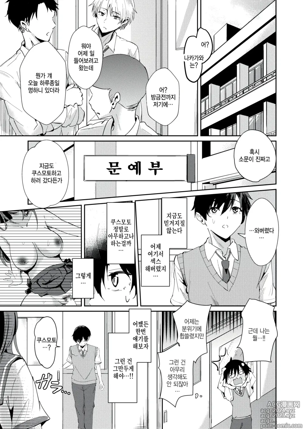 Page 9 of manga Nakagawa-kun to Hinaki-chan