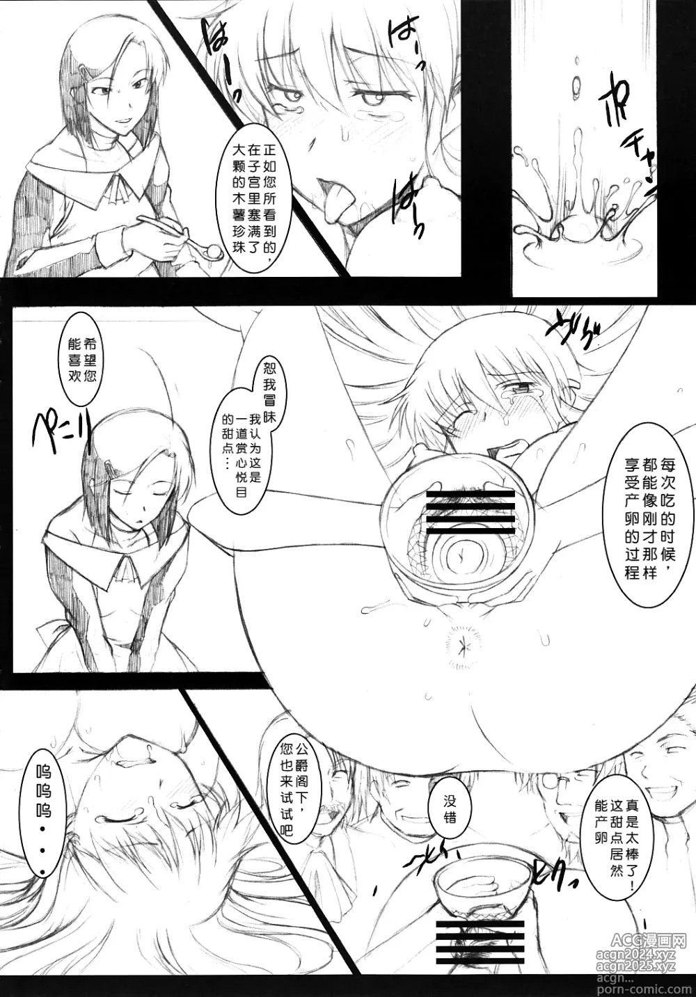 Page 16 of doujinshi RECORD OF ALDELAYD ExhibitionDX9