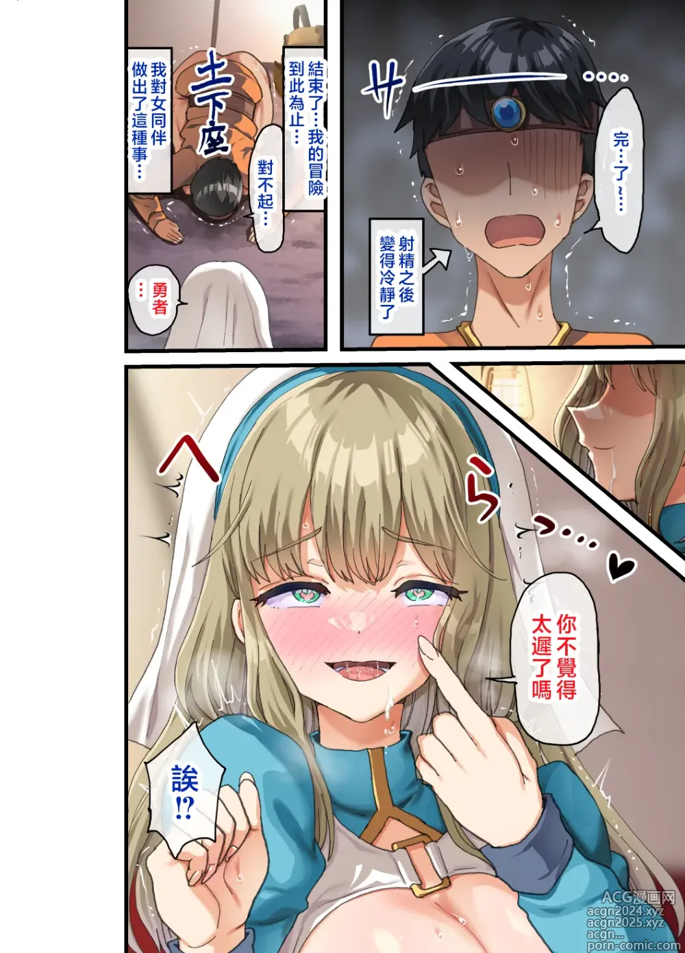 Page 35 of doujinshi Zenin Yokkyuu Fuman no Yuusha Goikkou Sister Sophia Hen