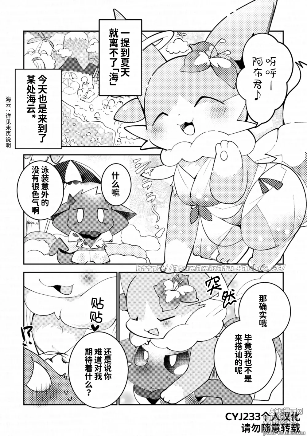 Page 1 of doujinshi 与天使来到海边结果还是〇〇〇了的故事