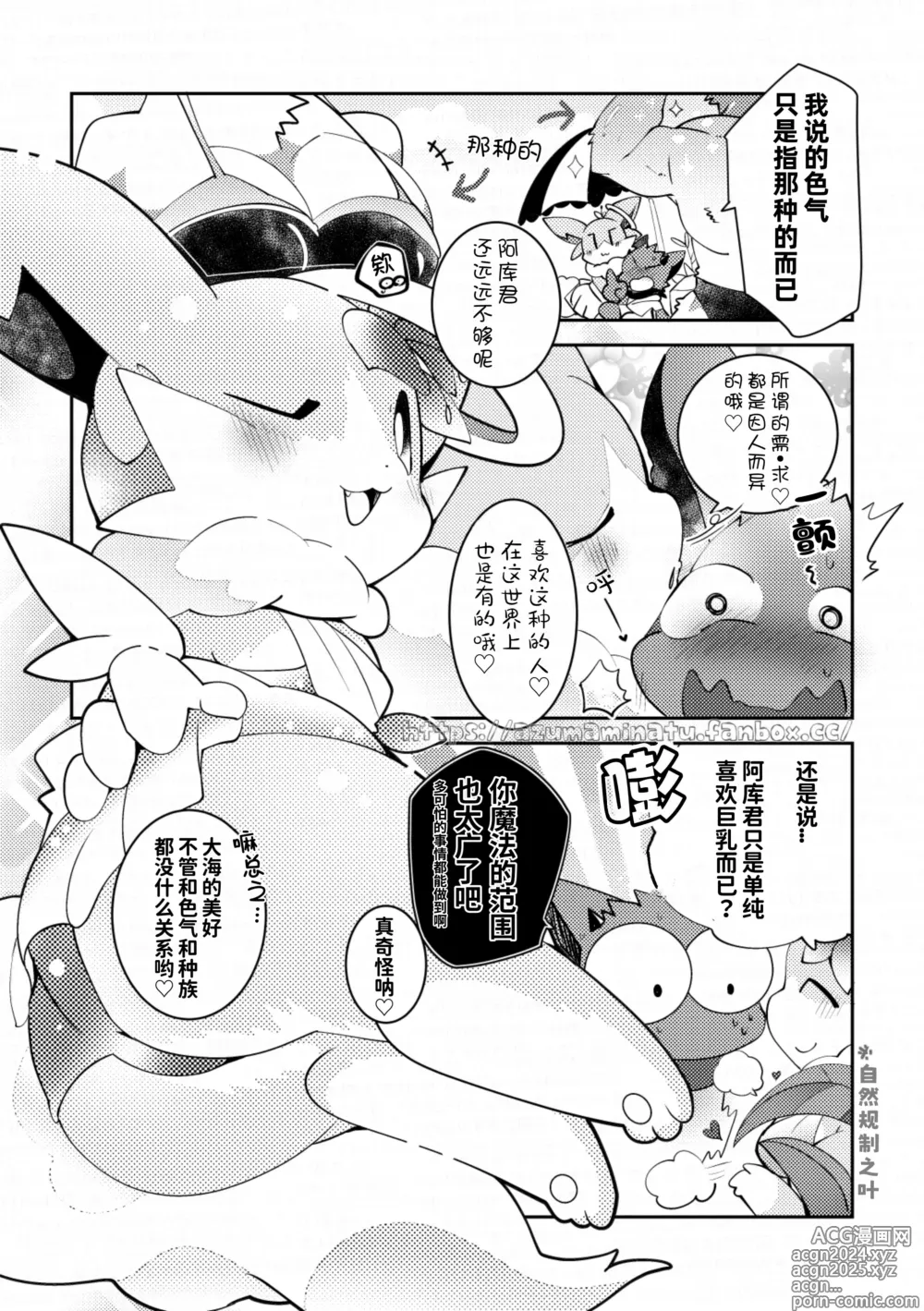 Page 2 of doujinshi 与天使来到海边结果还是〇〇〇了的故事