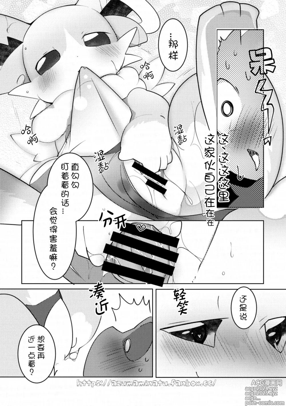 Page 15 of doujinshi 与天使来到海边结果还是〇〇〇了的故事