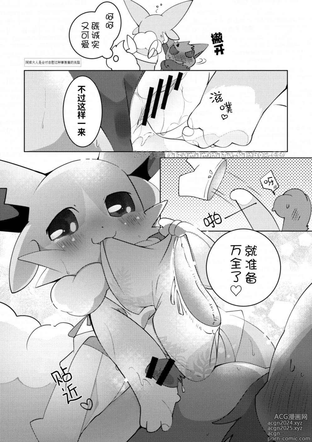 Page 16 of doujinshi 与天使来到海边结果还是〇〇〇了的故事