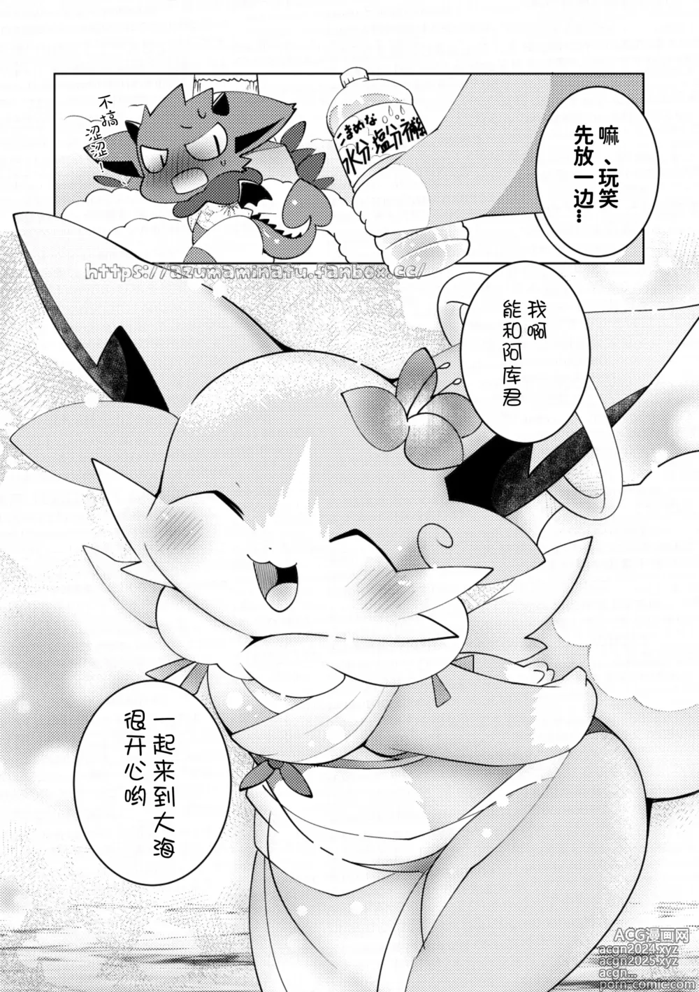 Page 4 of doujinshi 与天使来到海边结果还是〇〇〇了的故事