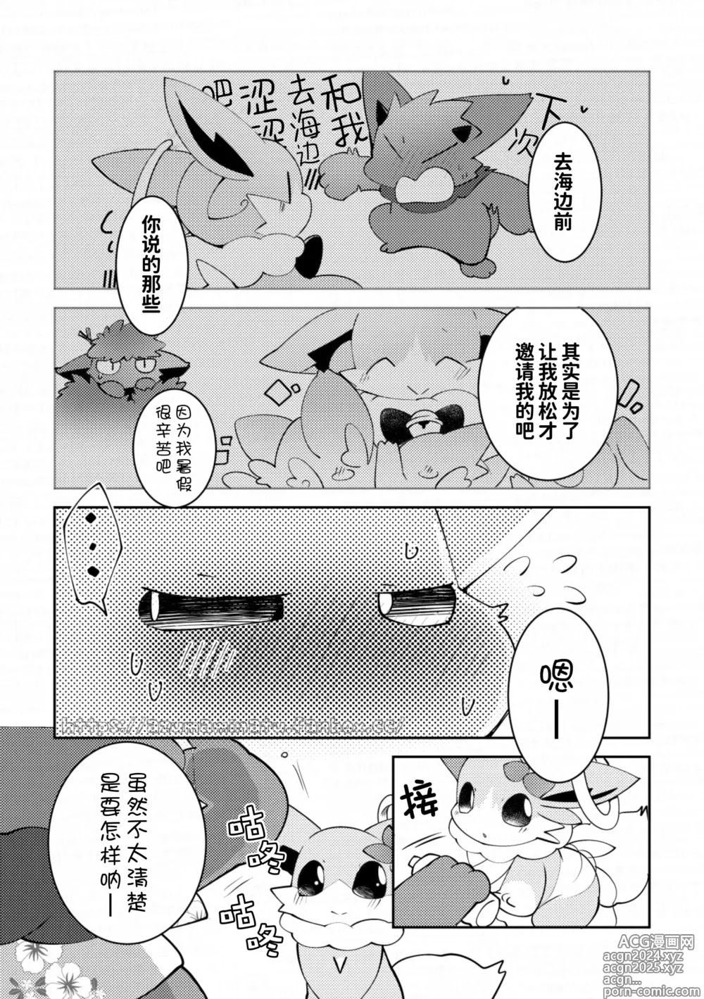 Page 5 of doujinshi 与天使来到海边结果还是〇〇〇了的故事