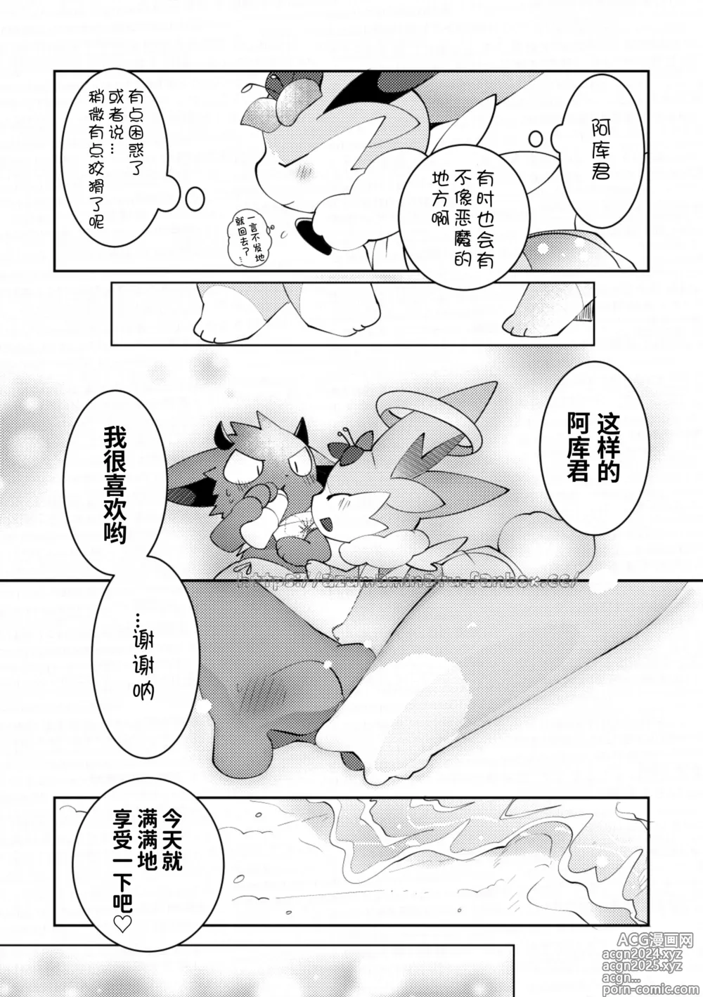 Page 6 of doujinshi 与天使来到海边结果还是〇〇〇了的故事