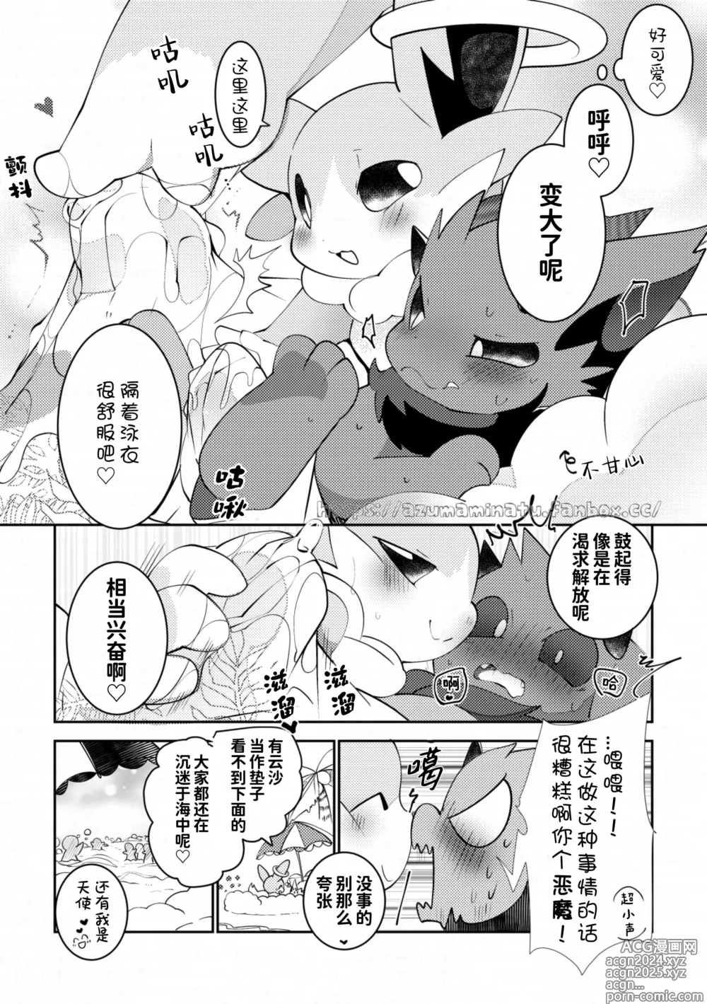 Page 10 of doujinshi 与天使来到海边结果还是〇〇〇了的故事