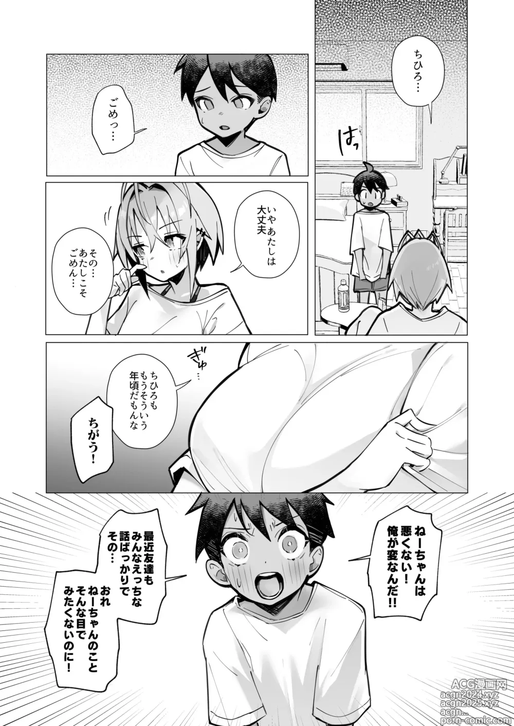 Page 11 of doujinshi Oshi ni Yowai Kinjo no Nee-chan to Boku no Natsu ~Kouhai-chan no Nichijou~