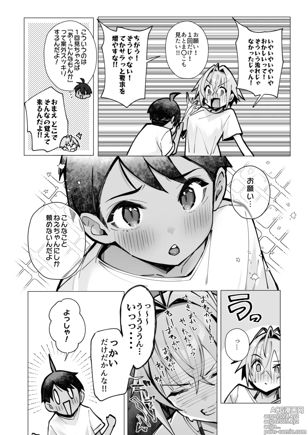 Page 13 of doujinshi Oshi ni Yowai Kinjo no Nee-chan to Boku no Natsu ~Kouhai-chan no Nichijou~