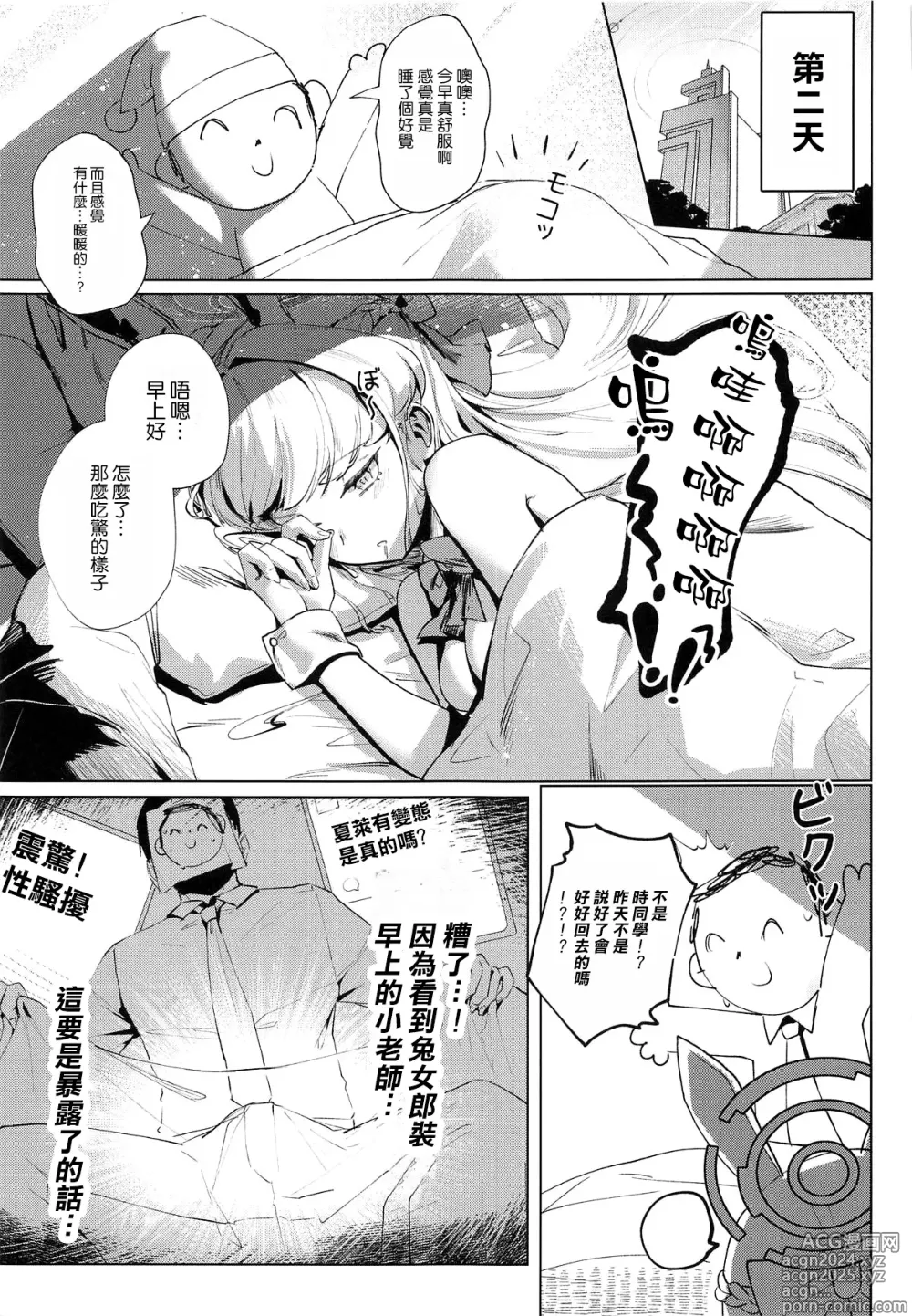 Page 27 of doujinshi Ouryou Shita Bun Kaesu Hon