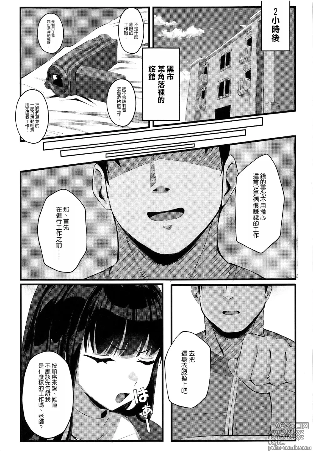 Page 5 of doujinshi Ouryou Shita Bun Kaesu Hon