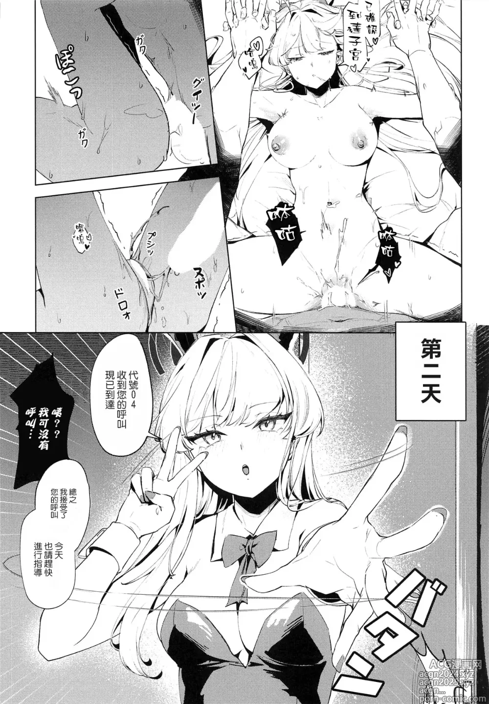 Page 44 of doujinshi Ouryou Shita Bun Kaesu Hon