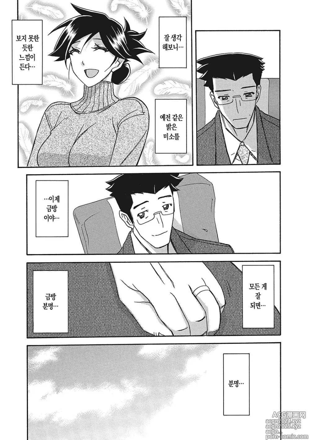 Page 30 of manga 월하향의 감옥3