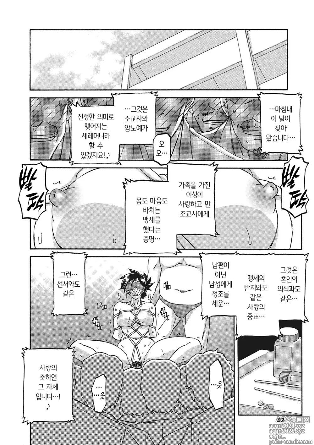 Page 31 of manga 월하향의 감옥3