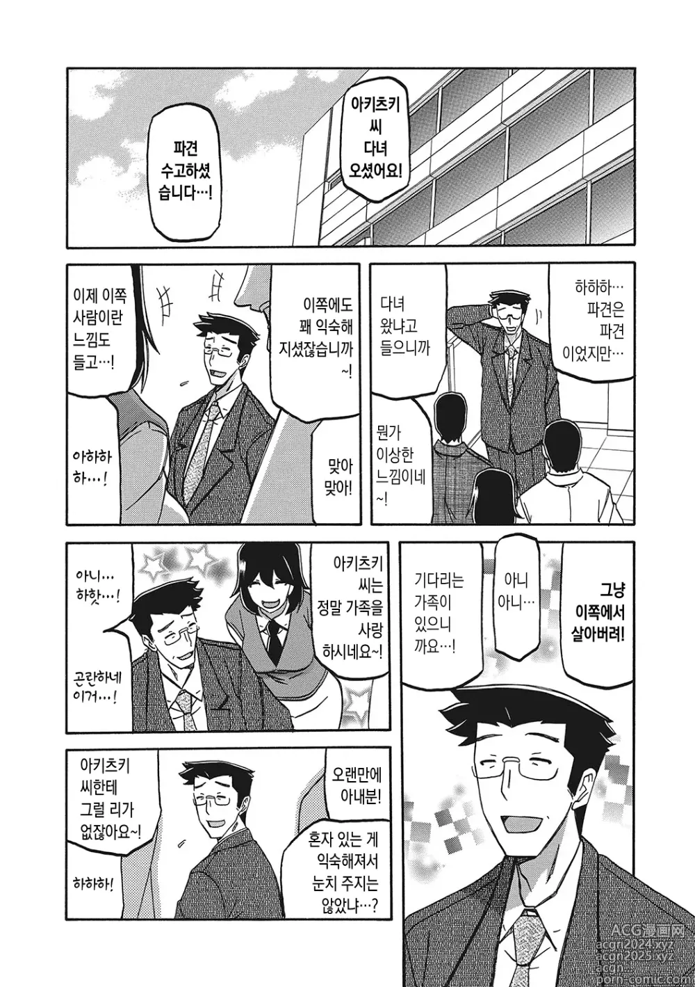 Page 47 of manga 월하향의 감옥3