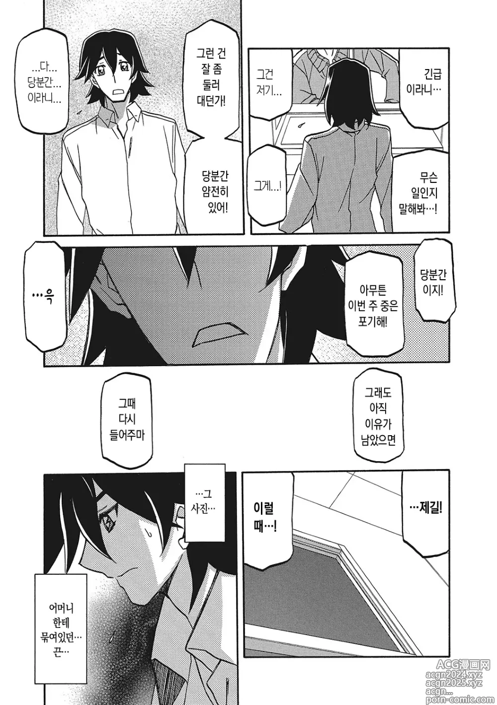 Page 54 of manga 월하향의 감옥3